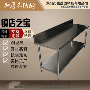 不銹鋼工作臺-擋水板