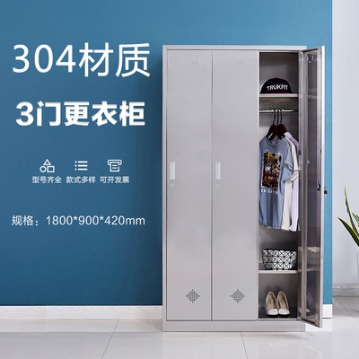 三門(mén)不銹鋼更衣柜