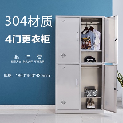 四門(mén)不銹鋼更衣柜